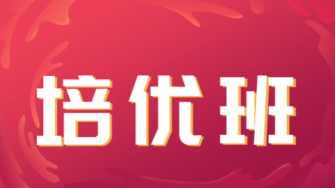 2026主管护师-培优班-A班