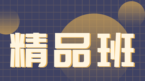 2026中医全科（规培）-精品班-A班