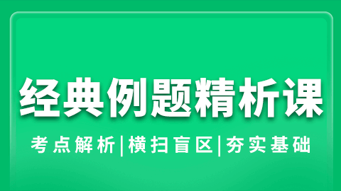 2026超声医学技术（正高）-经典例题精析课