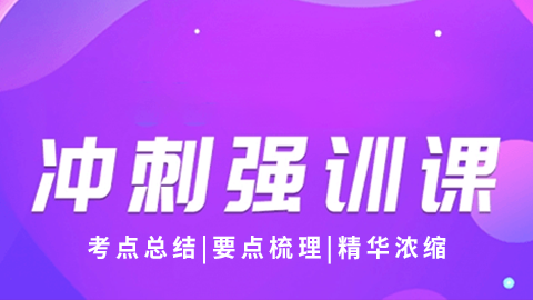 2025年健康管理师（3级）冲刺强训课 