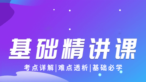 2025年健康管理师（3级）基础精讲课