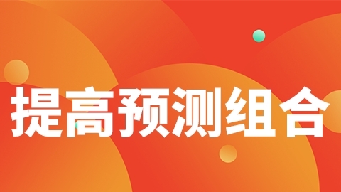 2026护士-提高预测班-A班