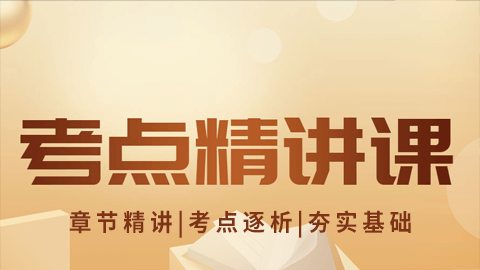 2026中医执业医师（含助理）- 考点精讲课（直播）