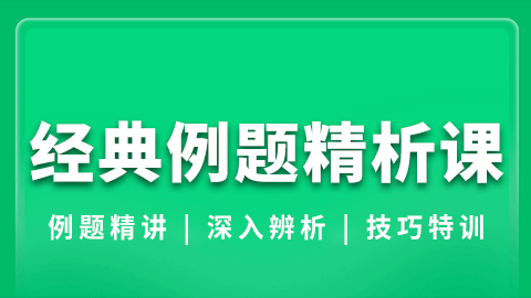 2025中医护理（副高）-经典例题精析课