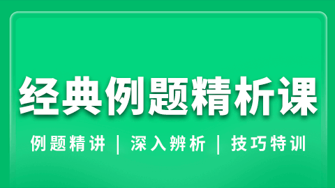 2025卫生管理（副高）-经典例题精析课