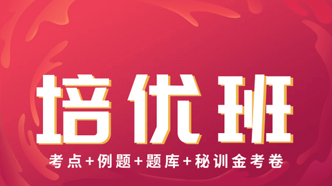 2025卫生管理研究（副高）-培优班