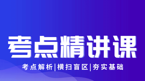 2026卫生管理研究初级-考点精讲课