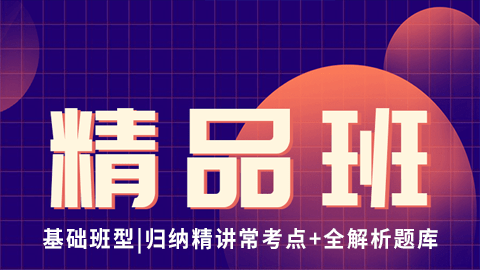 2026年度师承和确有专长医师资格考试-精品班