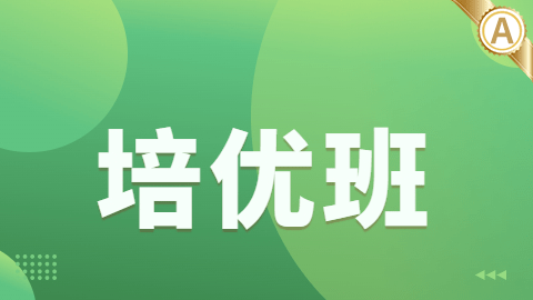 2026-公共卫生管理中级职称-培优班-A班