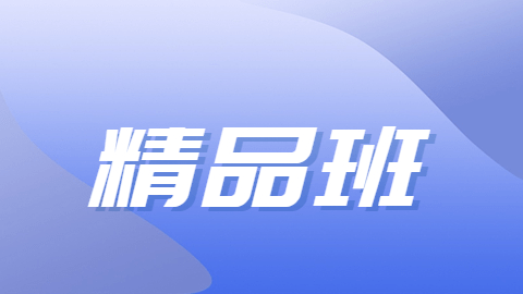 2026-公共卫生管理中级职称-精品班-A班