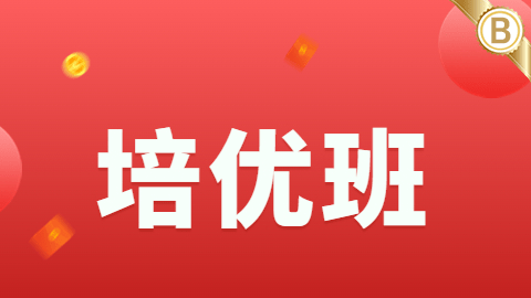 2026-公共卫生管理中级职称-培优班-B班