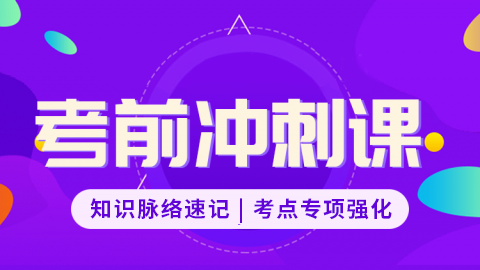 2026社区护理（正高）-考前冲刺课