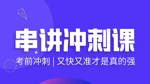 2026公共卫生管理中级职称-串讲冲刺课
