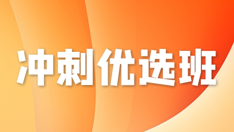 2026主管护师-冲刺优选班