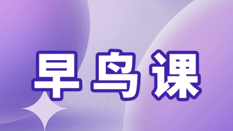 2026主管护师-早鸟课（直播）