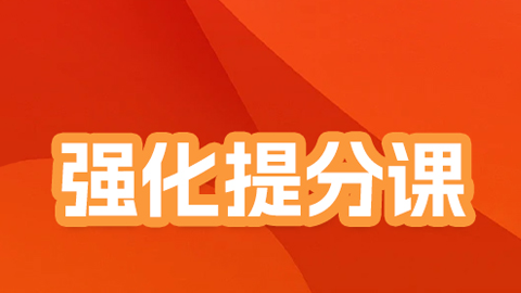 【定制】2025健康管理师（3级）强化提分课