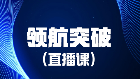 2026外科护理学（正高）领航突破直播课