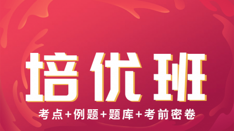 2025护理学（副高）-培优班