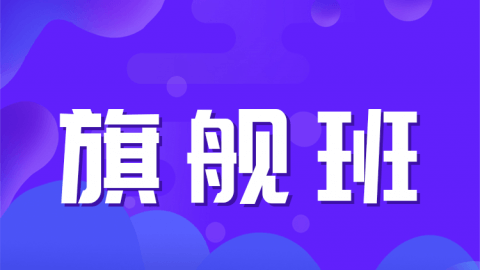 2026执业中药师-旗舰班