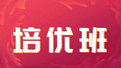2026药学综合知识与技能-培优班