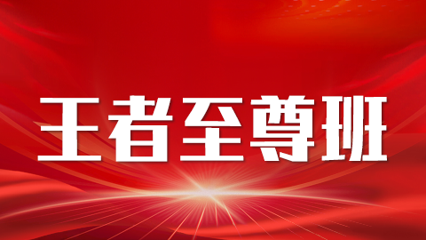 2025妇产科（副高）-王者至尊班