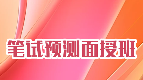 2026中医执业医师（含助理）-笔试预测面授班（8天）