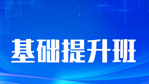 2026中药学综合知识与技能-基础提升班