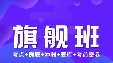 2025卫生管理研究（副高）-旗舰班A班