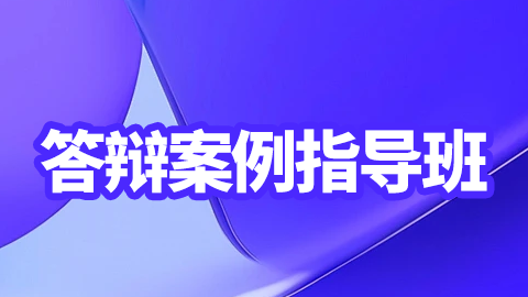 2025儿科护理（正高）-答辩案例指导班