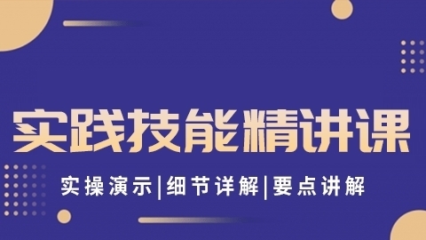 2026年师承和确有专长医师资格考试-实践技能精讲课