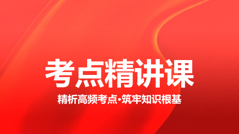 2026卫生管理中级职称-考点精讲课